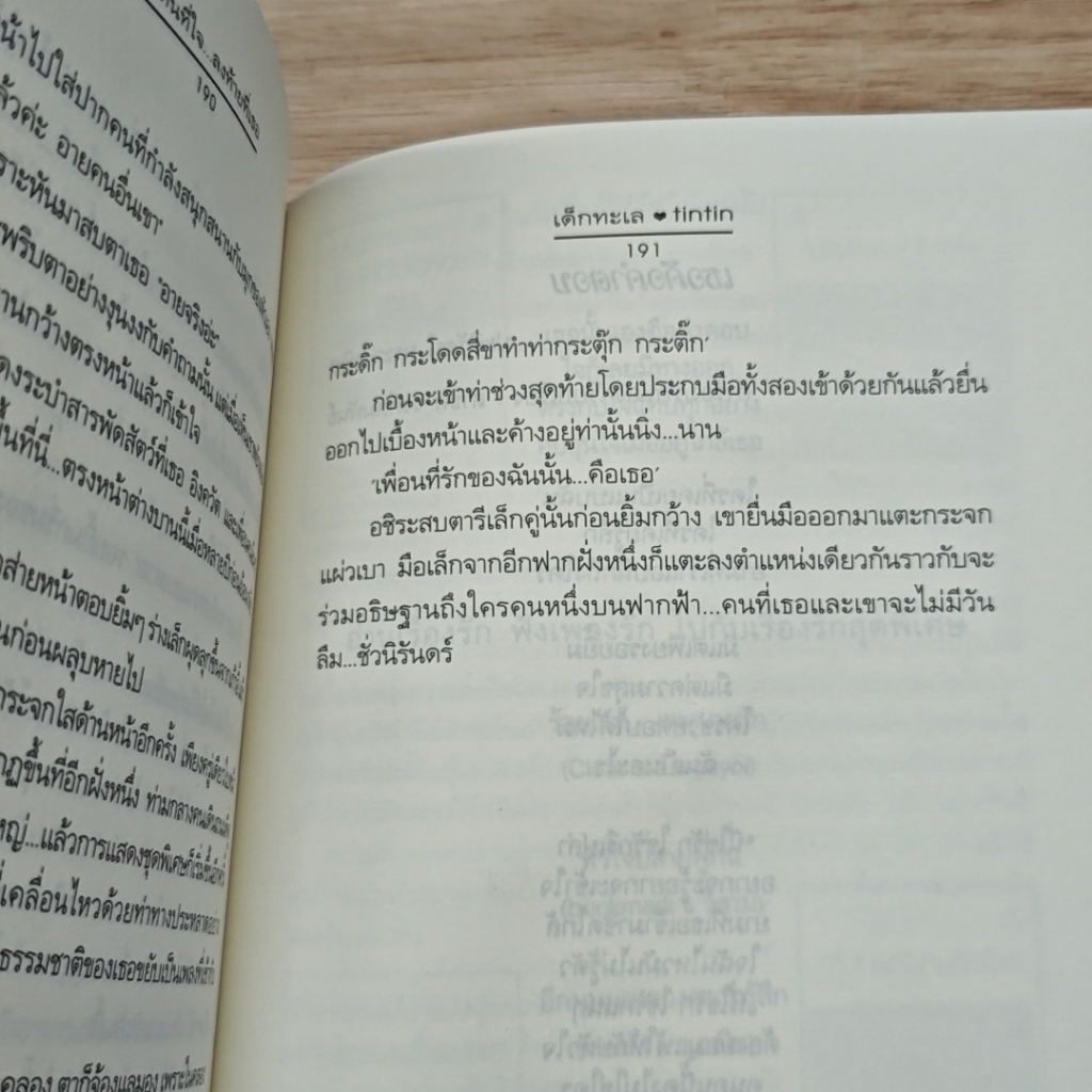 เริ่มต้นที่ใจ...ลงท้ายที่เธอ รูปที่ 9