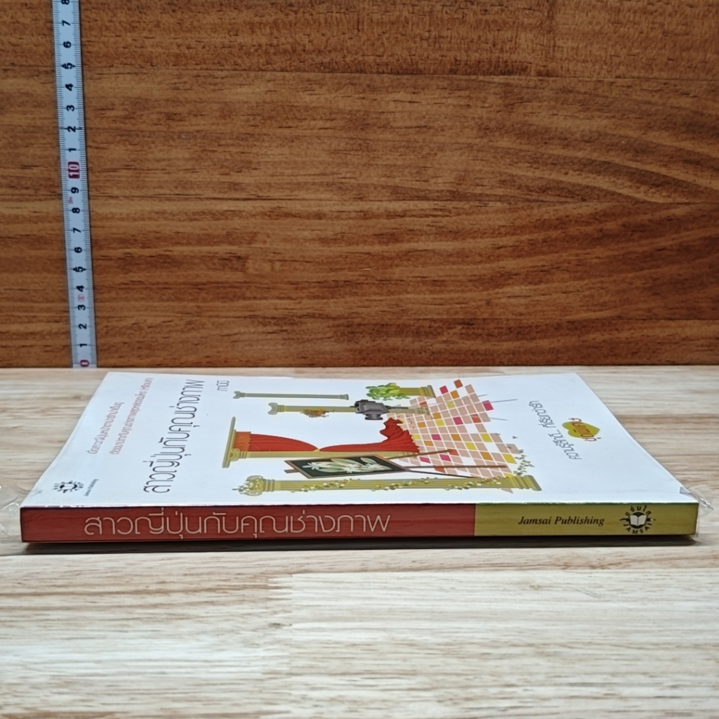 หนังสือ สาวญี่ปุ่นกับคุณช่างภาพ รูปที่ 3