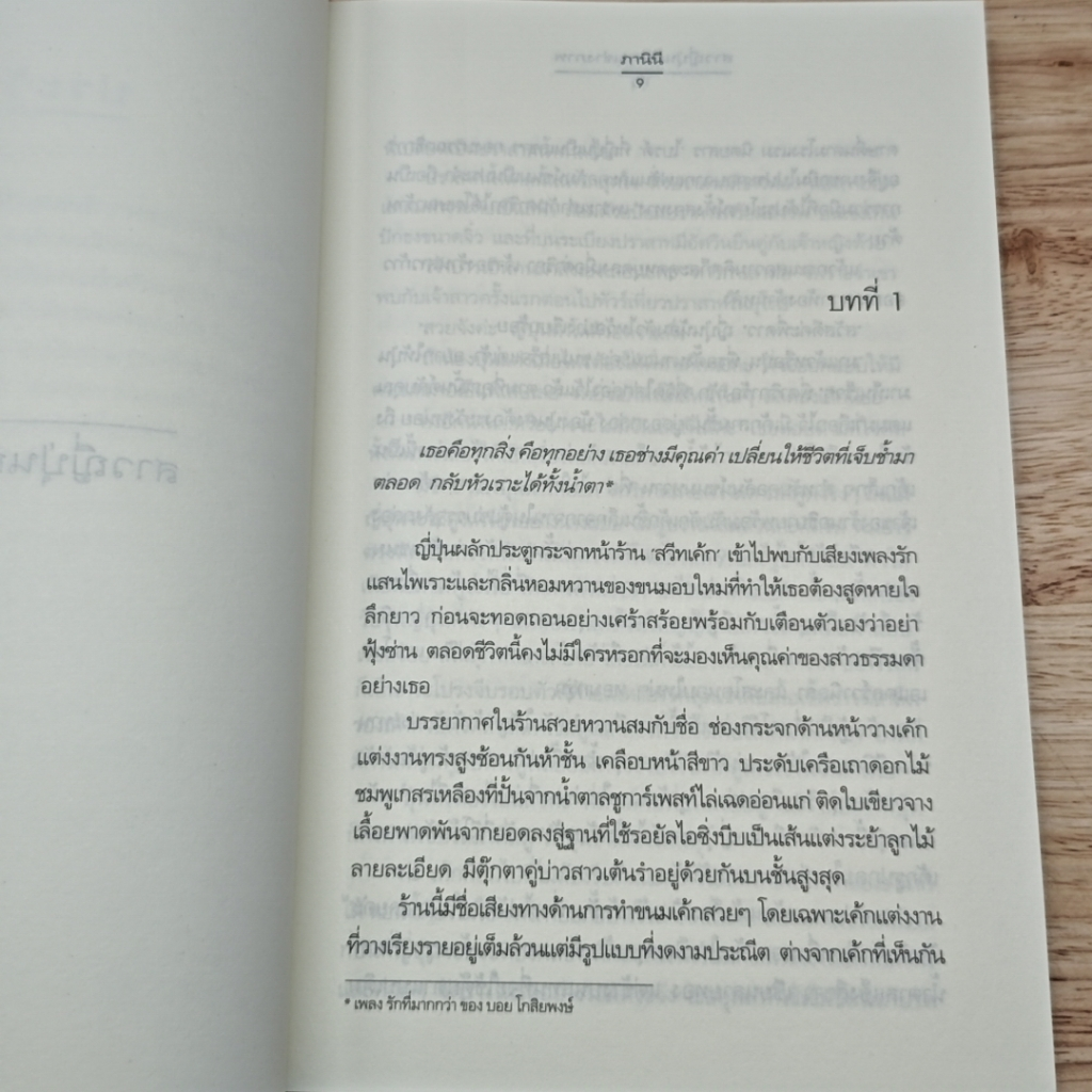 หนังสือ สาวญี่ปุ่นกับคุณช่างภาพ รูปที่ 7