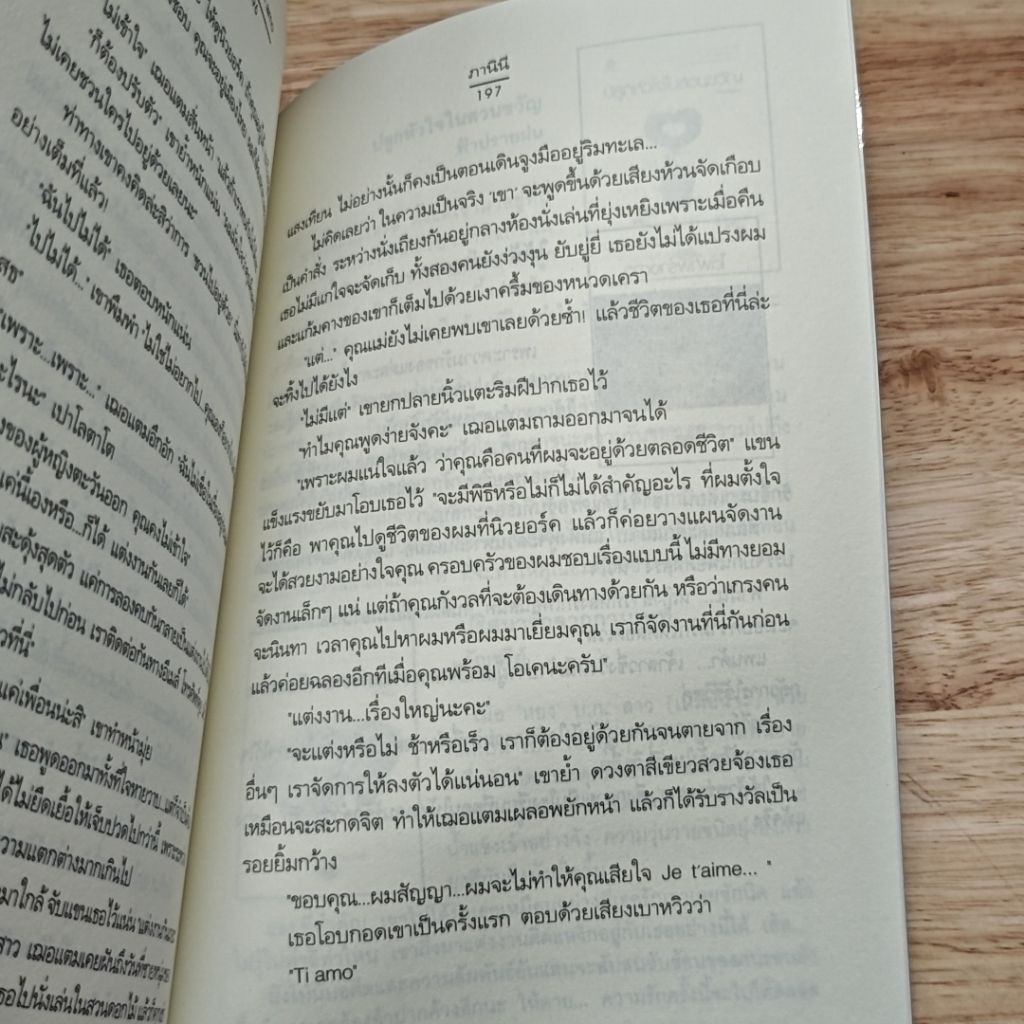 หนังสือ สาวญี่ปุ่นกับคุณช่างภาพ รูปที่ 8