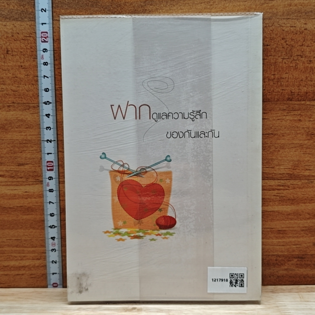 หนังสือ ความรู้สึกดี...ที่เรียกว่ารัก 23 รูปที่ 2