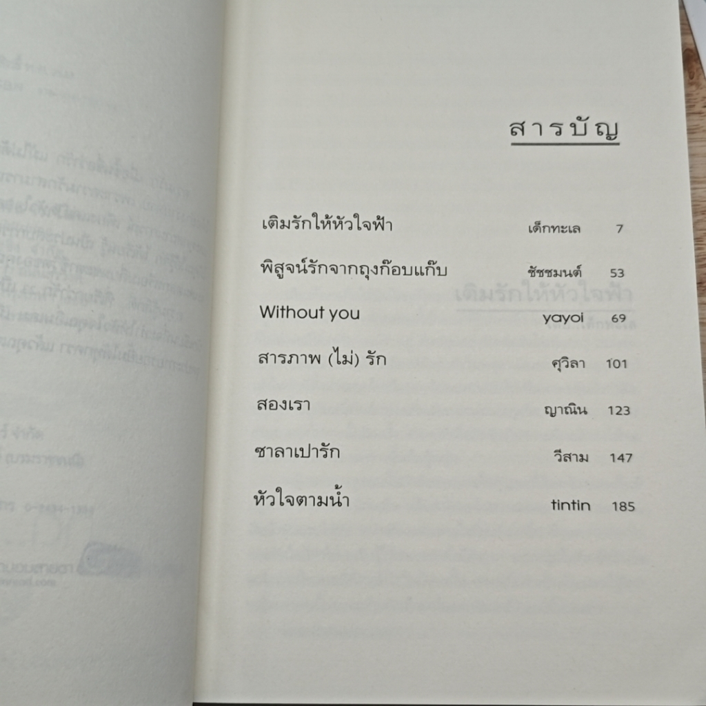 หนังสือ ความรู้สึกดี...ที่เรียกว่ารัก 23 รูปที่ 8