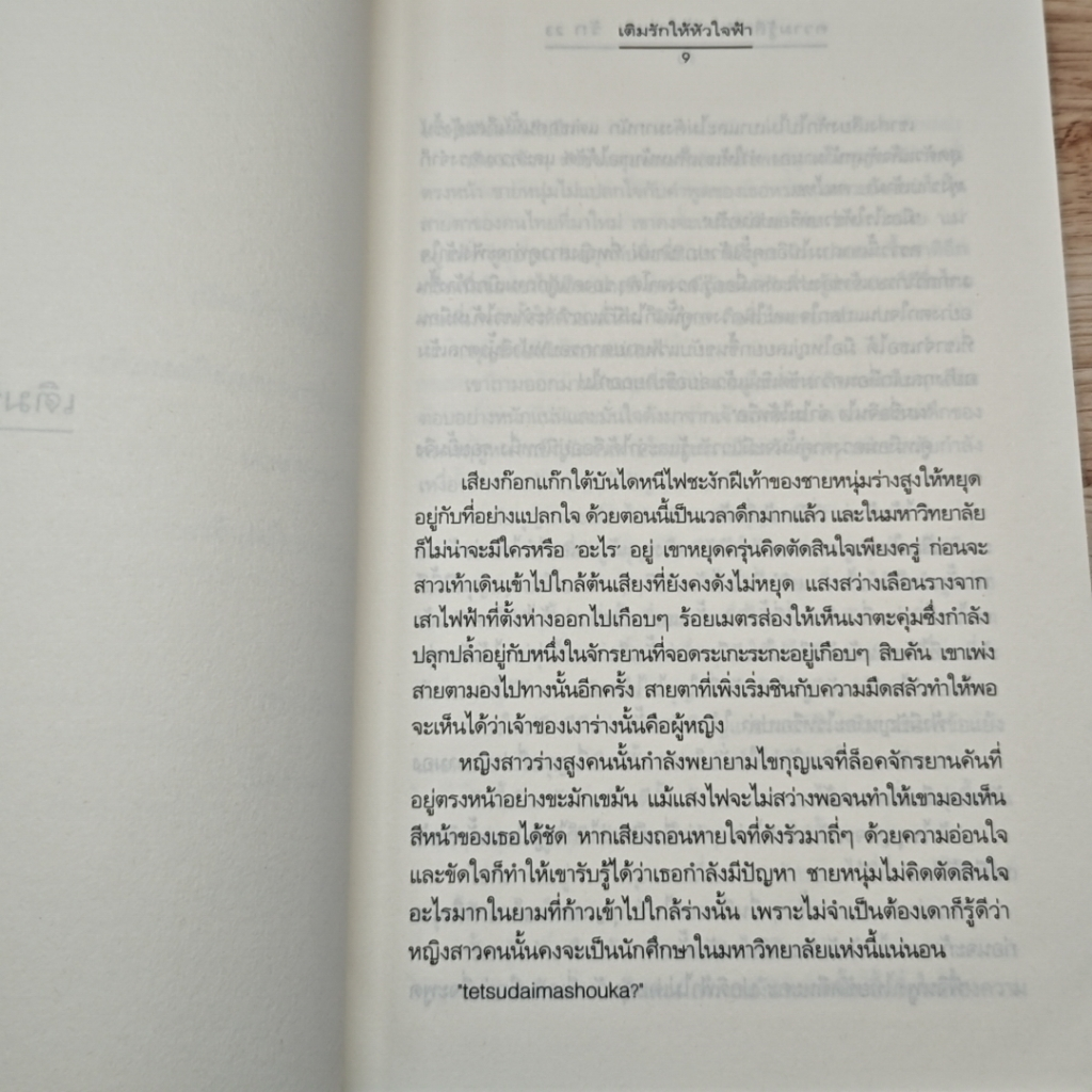 หนังสือ ความรู้สึกดี...ที่เรียกว่ารัก 23 รูปที่ 9