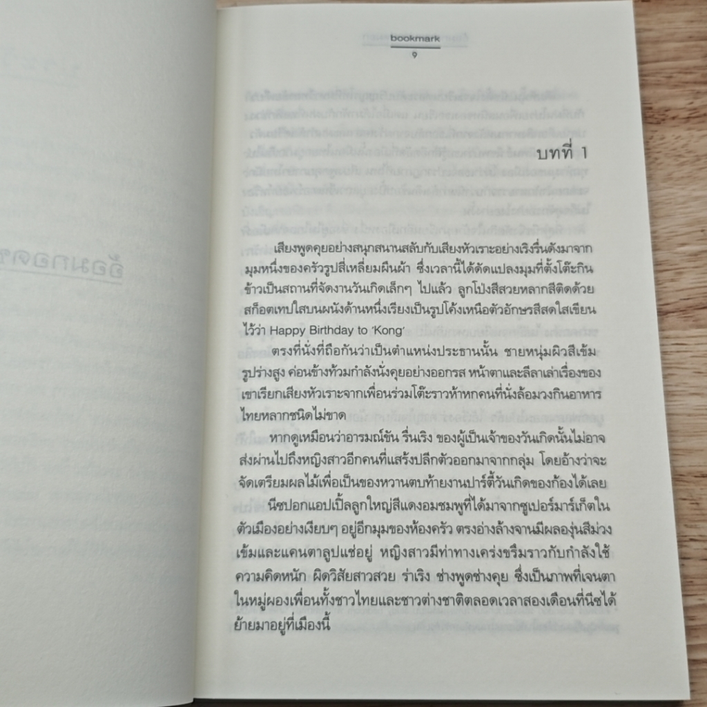 อ้อมกอดของสายหมอก รูปที่ 7