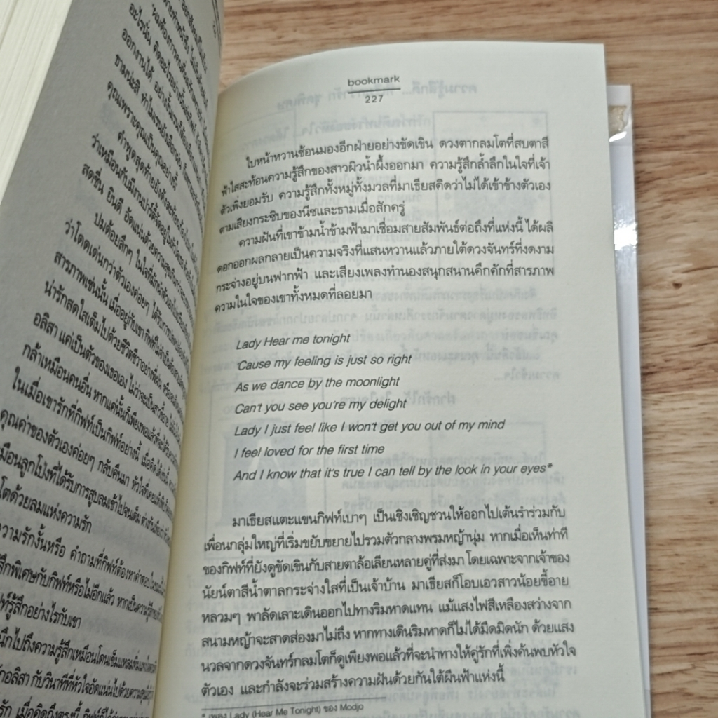 อ้อมกอดของสายหมอก รูปที่ 9
