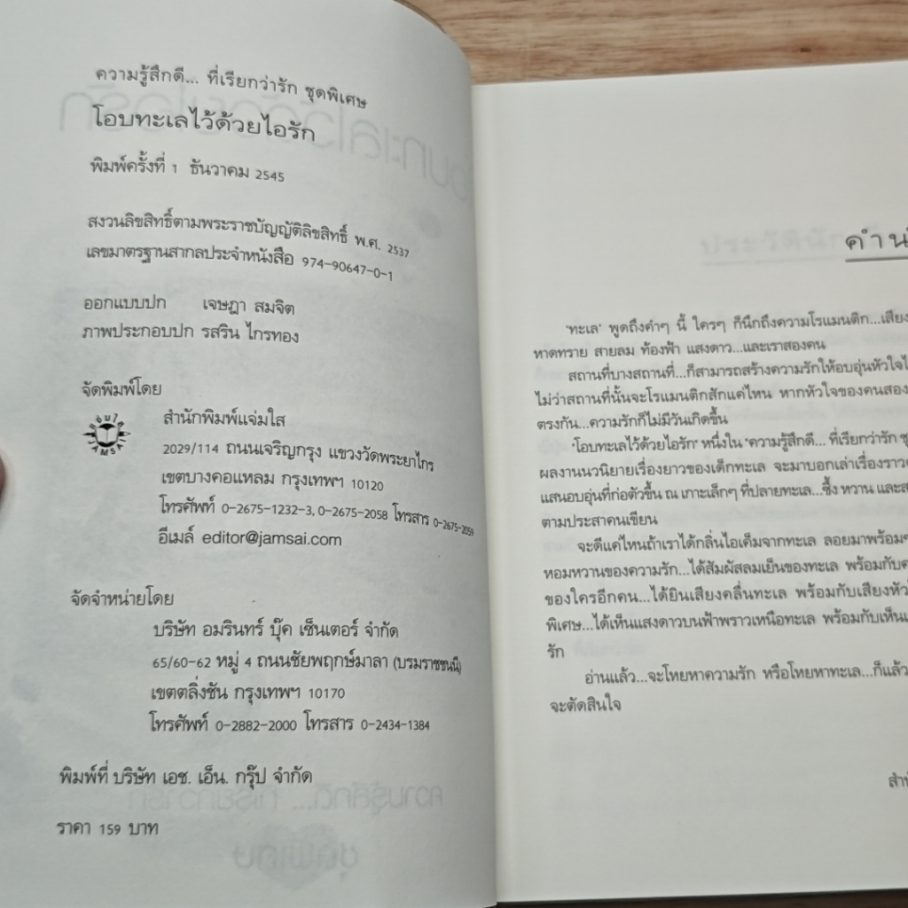 โอบทะเลไว้ด้วยไอรัก รูปที่ 6