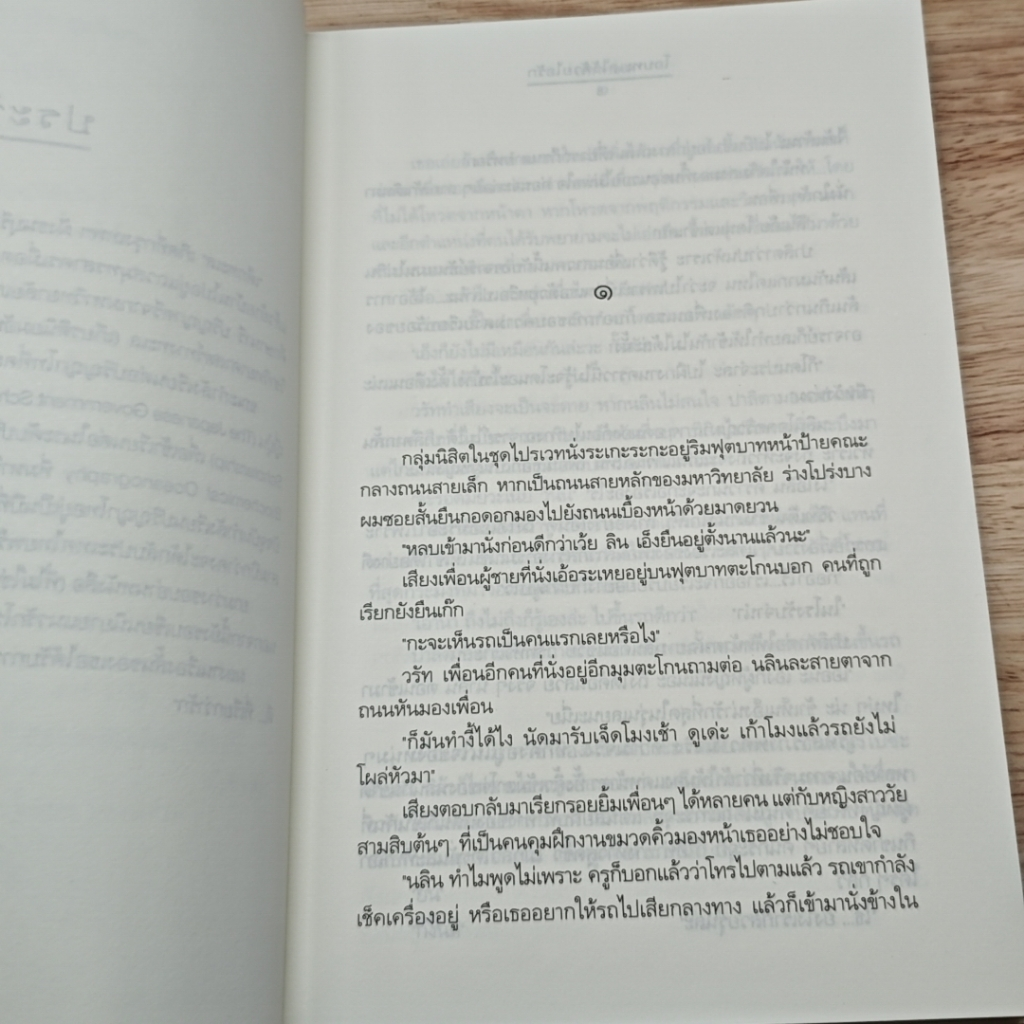 โอบทะเลไว้ด้วยไอรัก รูปที่ 7