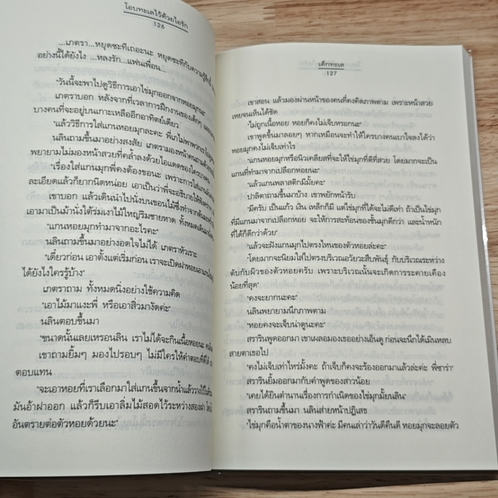 โอบทะเลไว้ด้วยไอรัก รูปที่ 8