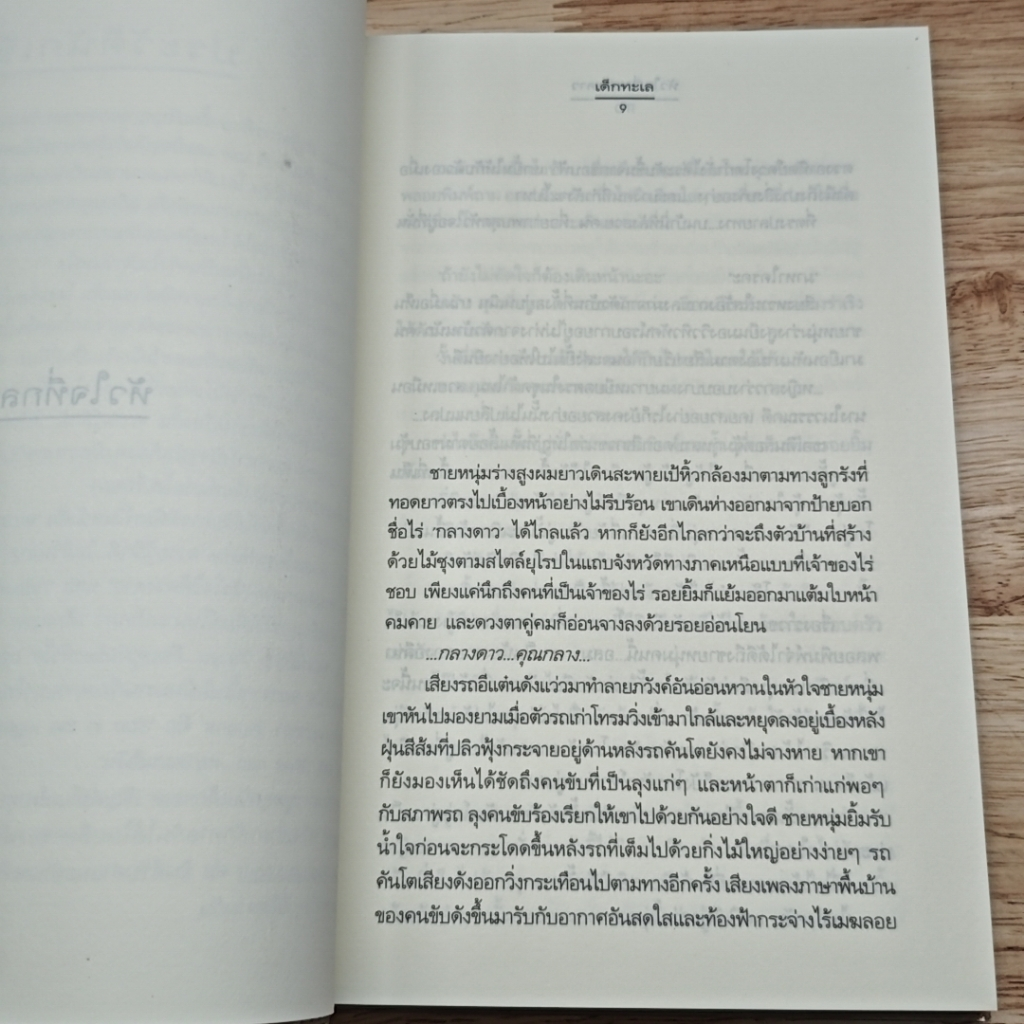 หัวใจที่กลางดาว รูปที่ 8