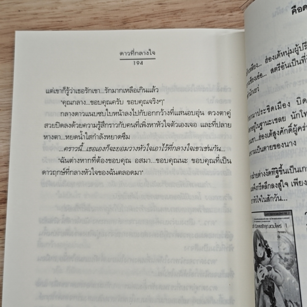 หัวใจที่กลางดาว รูปที่ 9