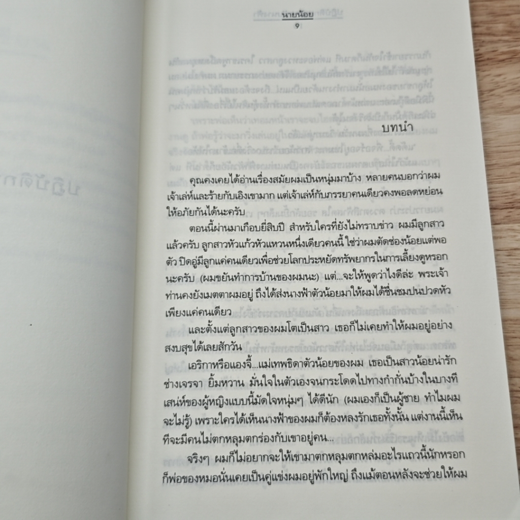 ปฏิบัติการรักฉบับนางฟ้า รูปที่ 7