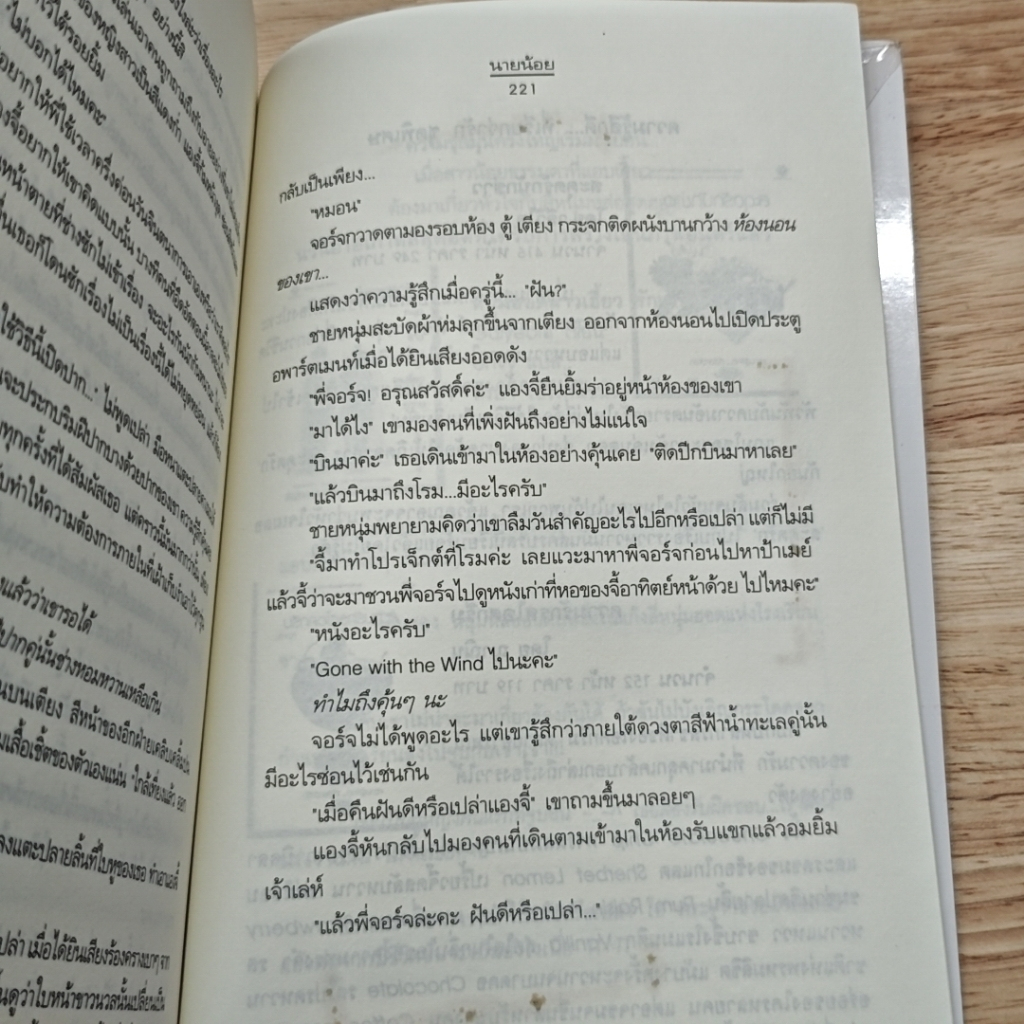 ปฏิบัติการรักฉบับนางฟ้า รูปที่ 8