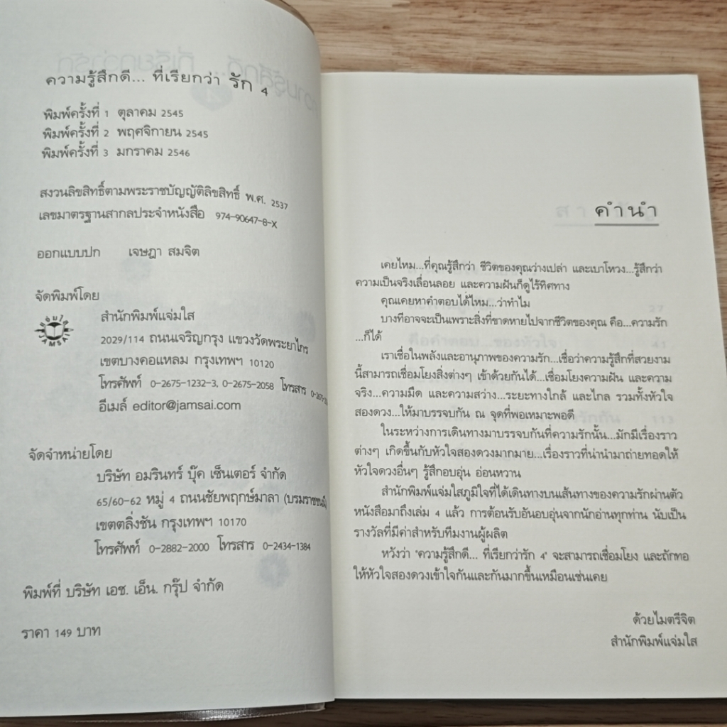 หนังสือ ความรู้สึกดี...ที่เรียกว่ารัก 4 รูปที่ 3