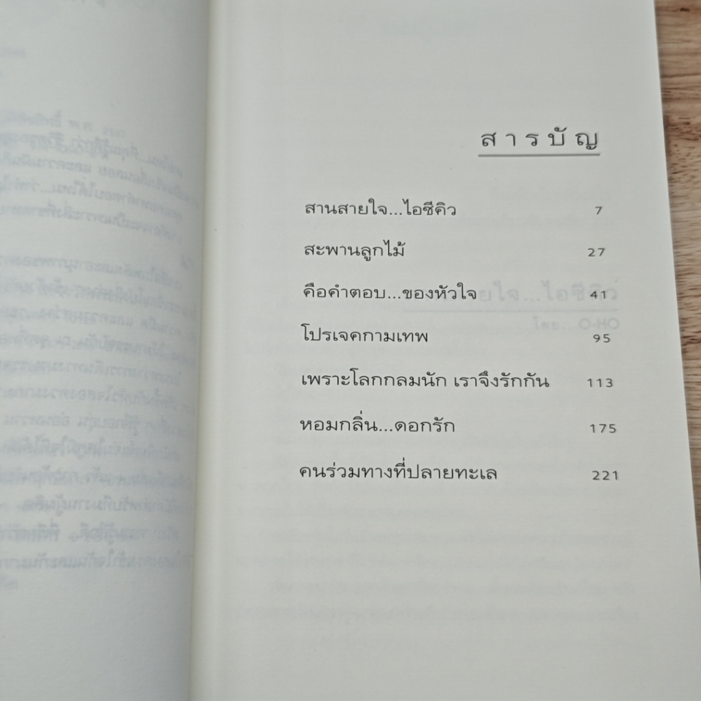 หนังสือ ความรู้สึกดี...ที่เรียกว่ารัก 4 รูปที่ 4