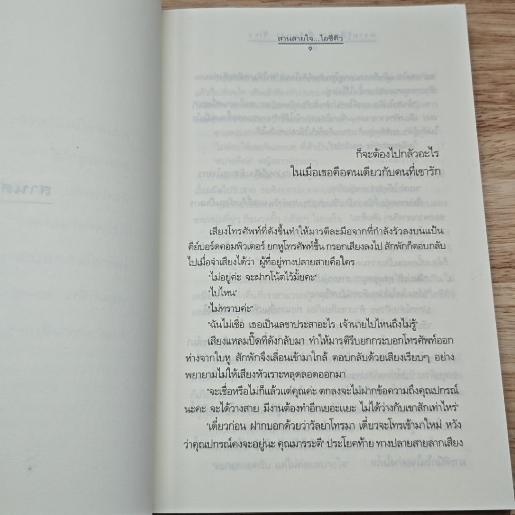 หนังสือ ความรู้สึกดี...ที่เรียกว่ารัก 4 รูปที่ 5