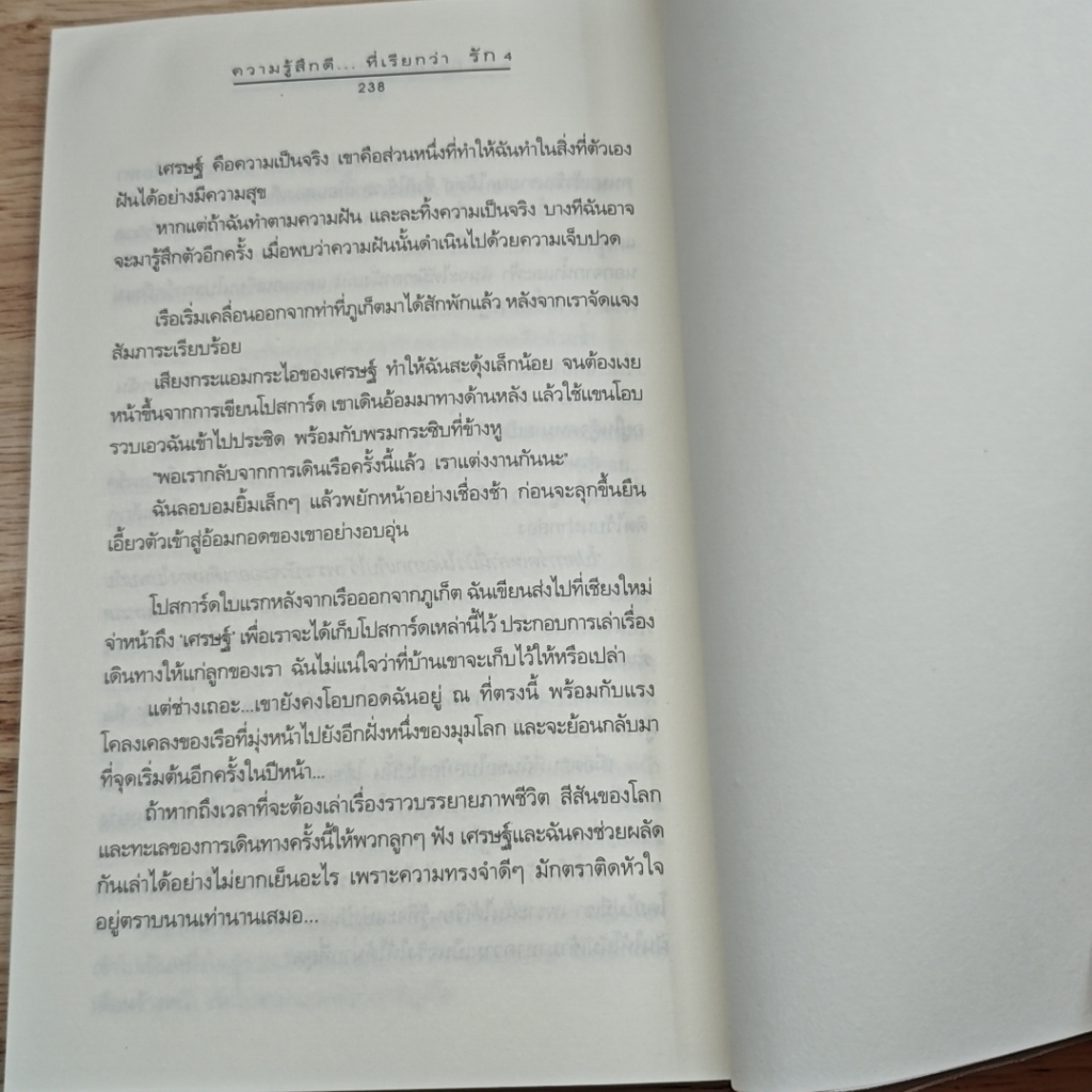 หนังสือ ความรู้สึกดี...ที่เรียกว่ารัก 4 รูปที่ 6