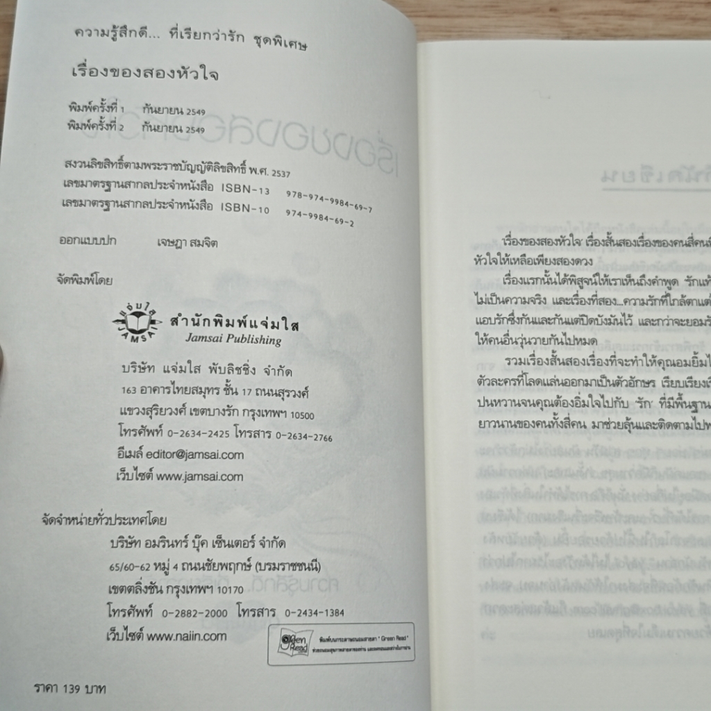 เรื่องของสองหัวใจ รูปที่ 6