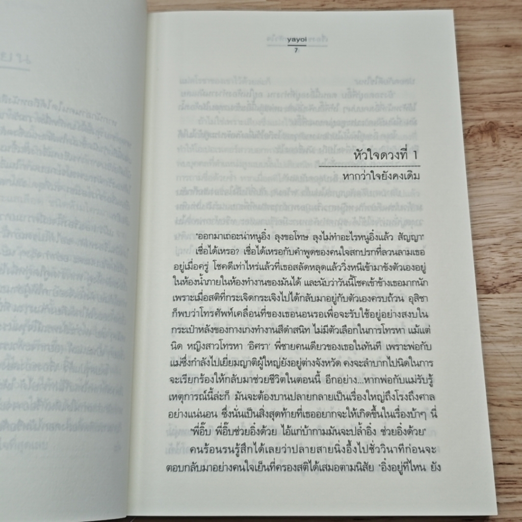 เรื่องของสองหัวใจ รูปที่ 7