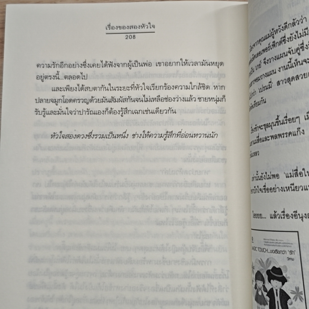 เรื่องของสองหัวใจ รูปที่ 8