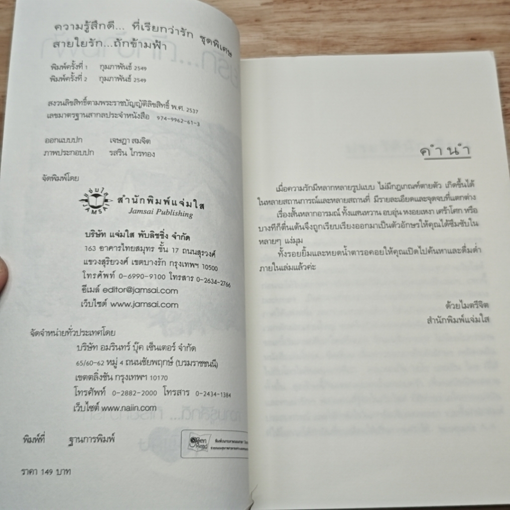 สายใยรัก...ถักข้ามฟ้า รูปที่ 6