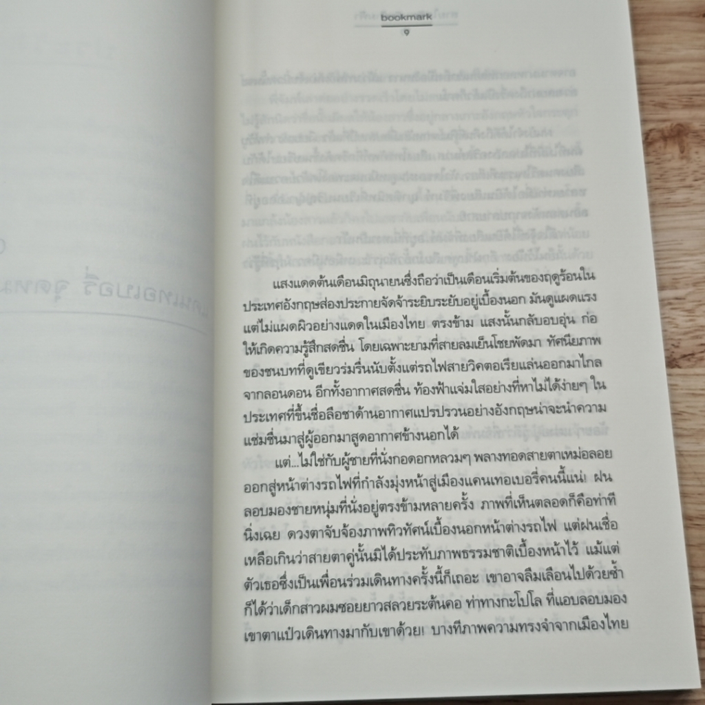 สายใยรัก...ถักข้ามฟ้า รูปที่ 7