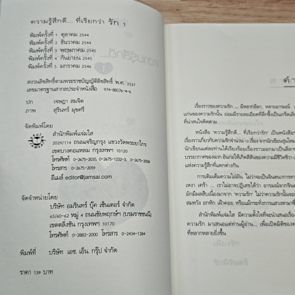 หนังสือ ความรู้สึกดี... ที่เรียกว่ารัก 1 รูปที่ 6