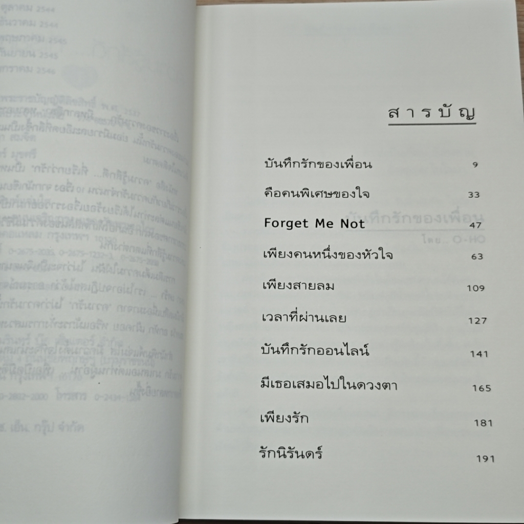หนังสือ ความรู้สึกดี... ที่เรียกว่ารัก 1 รูปที่ 7