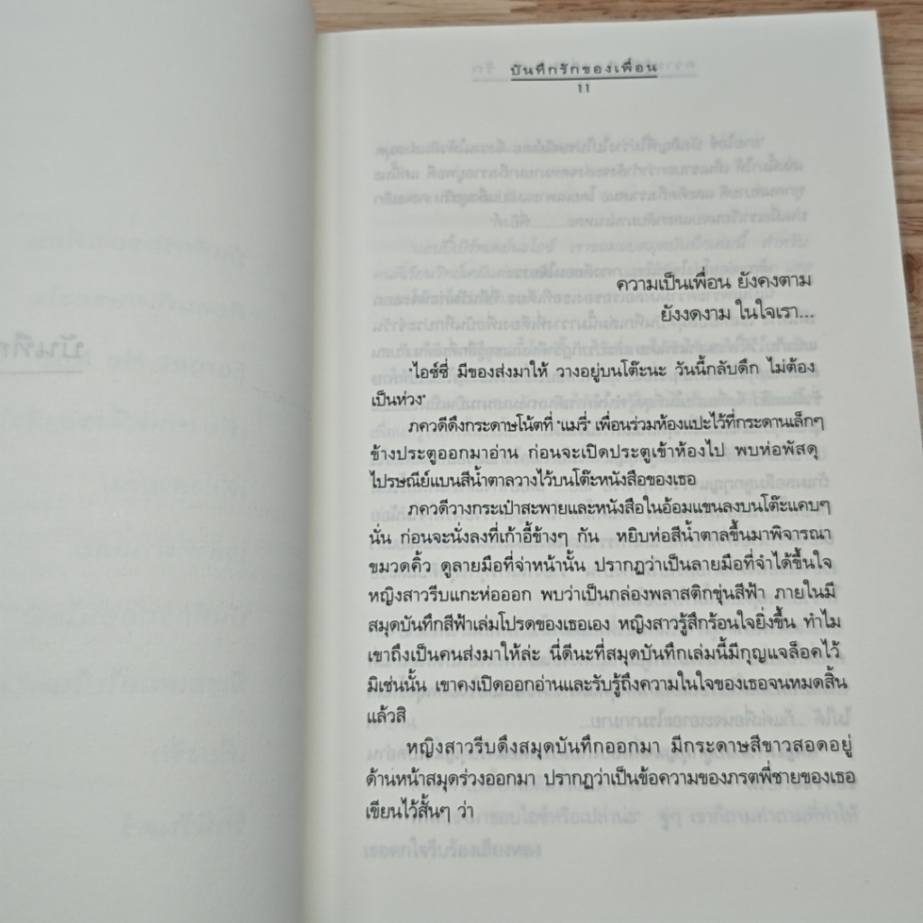 หนังสือ ความรู้สึกดี... ที่เรียกว่ารัก 1 รูปที่ 8
