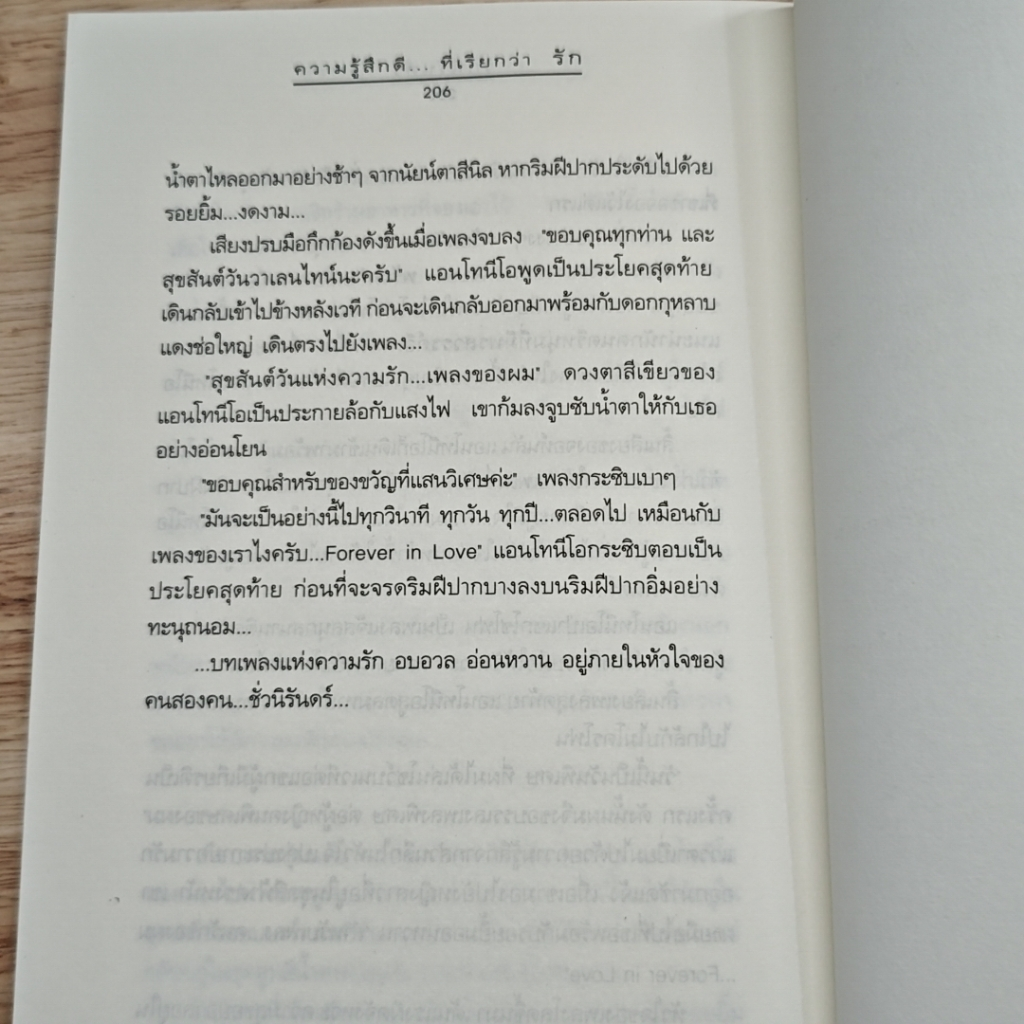 หนังสือ ความรู้สึกดี... ที่เรียกว่ารัก 1 รูปที่ 9