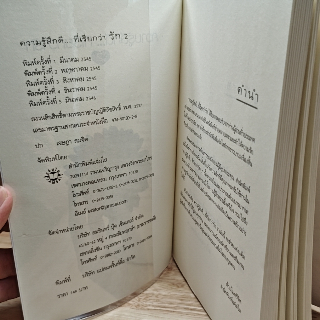 หนังสือ ความรู้สึกดี...ที่เรียกว่ารัก 2 รูปที่ 6
