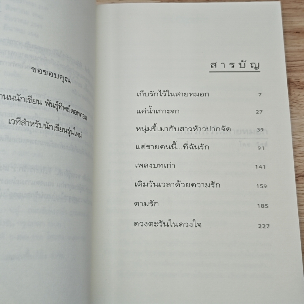 หนังสือ ความรู้สึกดี...ที่เรียกว่ารัก 2 รูปที่ 7