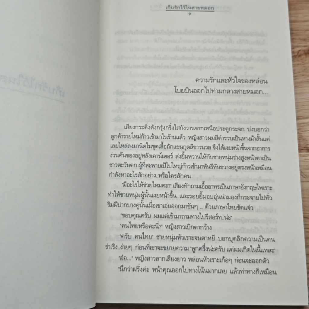 หนังสือ ความรู้สึกดี...ที่เรียกว่ารัก 2 รูปที่ 8
