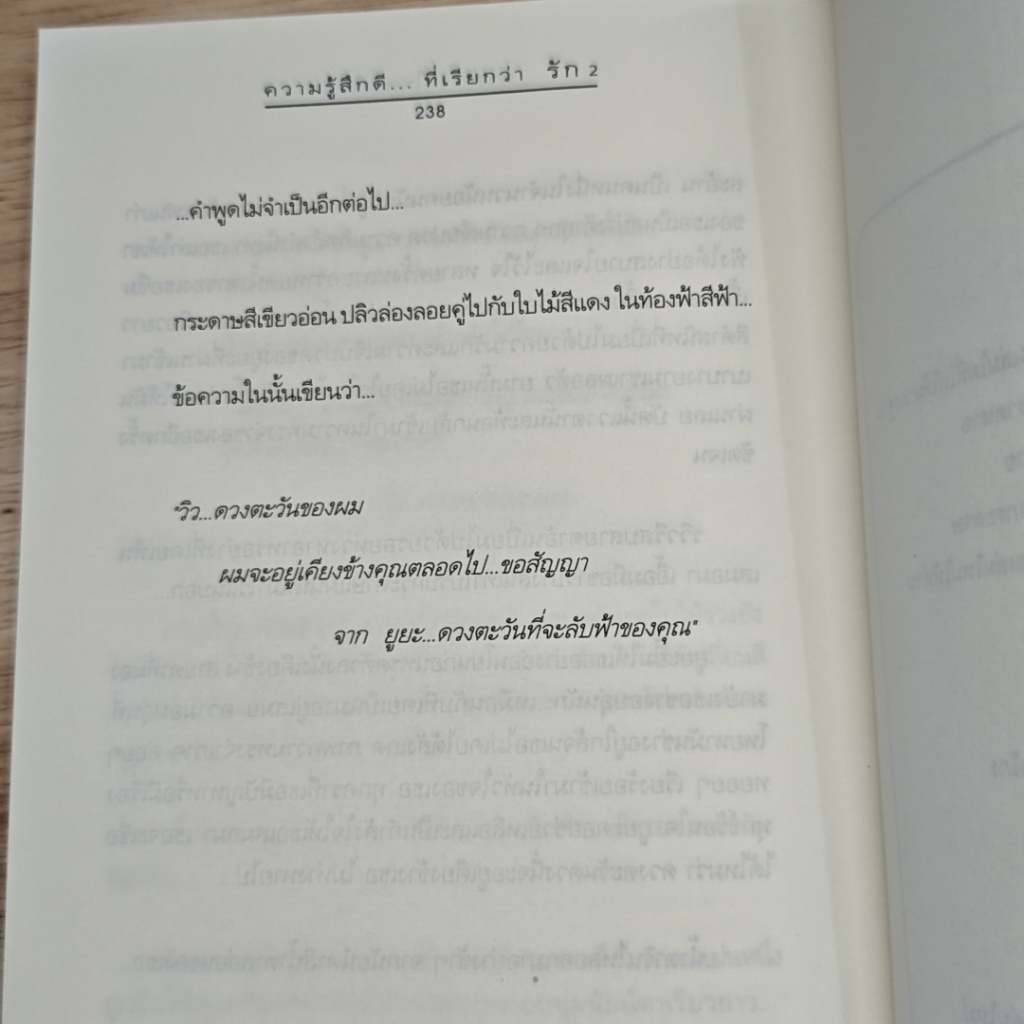 หนังสือ ความรู้สึกดี...ที่เรียกว่ารัก 2 รูปที่ 9