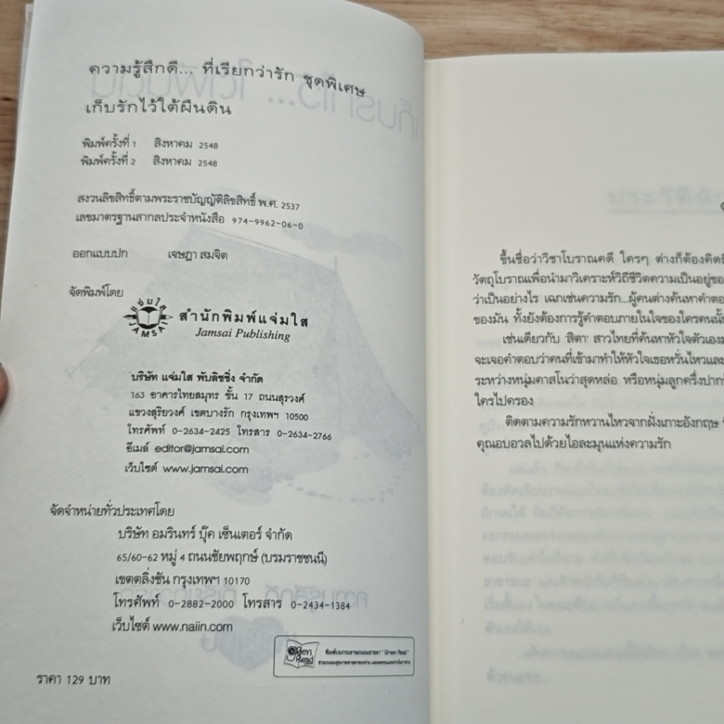 เก็บรักไว้... ใต้ผืนดิน รูปที่ 6