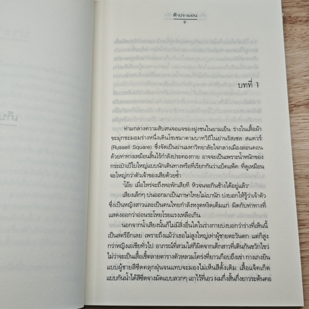 เก็บรักไว้... ใต้ผืนดิน รูปที่ 7