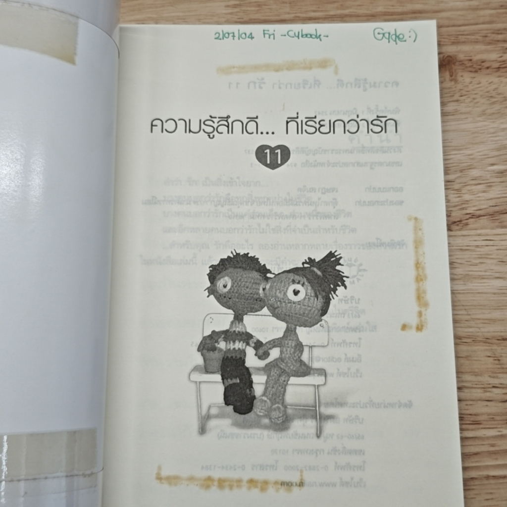 หนังสือ ความรู้สึกดี...ที่เรียกว่ารัก 11 รูปที่ 6