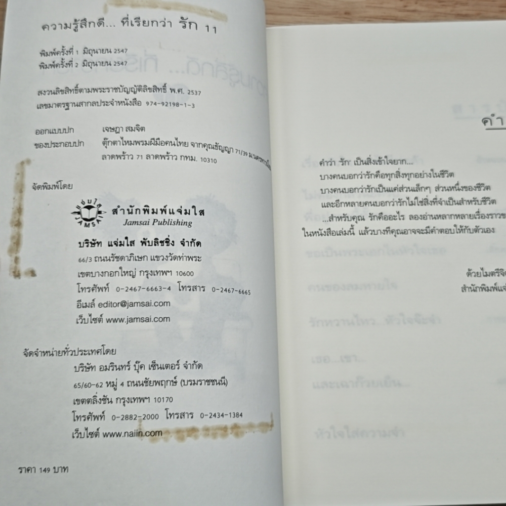 หนังสือ ความรู้สึกดี...ที่เรียกว่ารัก 11 รูปที่ 7