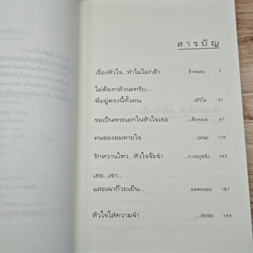หนังสือ ความรู้สึกดี...ที่เรียกว่ารัก 11 รูปที่ 8