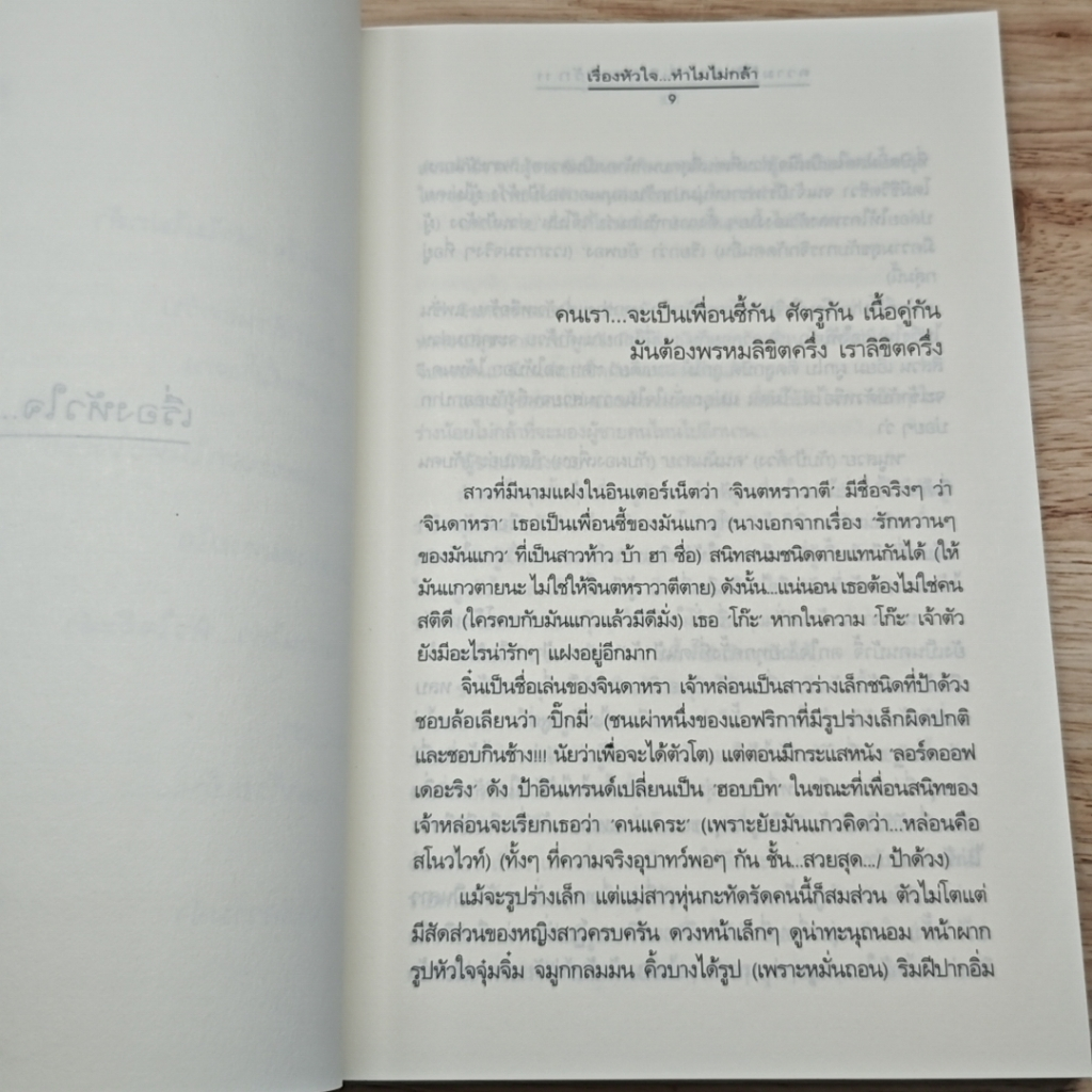 หนังสือ ความรู้สึกดี...ที่เรียกว่ารัก 11 รูปที่ 9