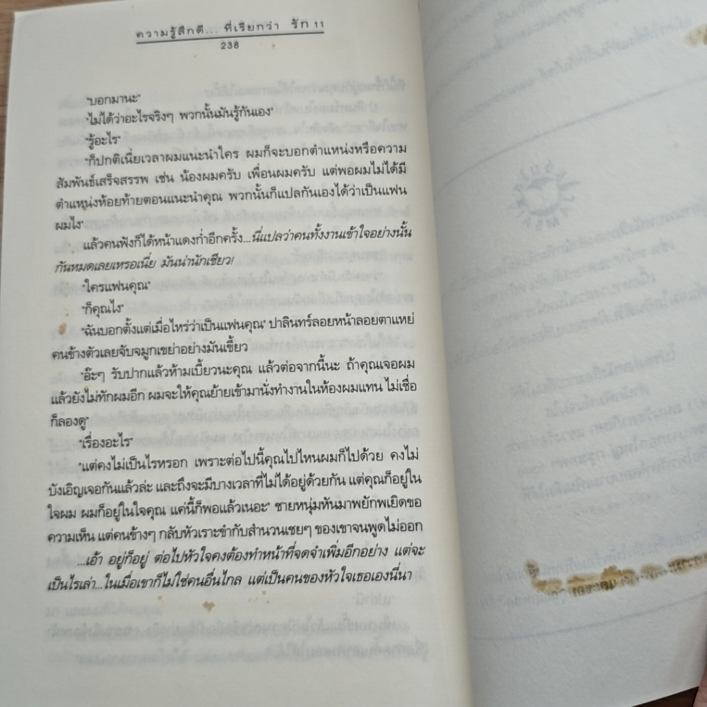 หนังสือ ความรู้สึกดี...ที่เรียกว่ารัก 11 รูปที่ 10