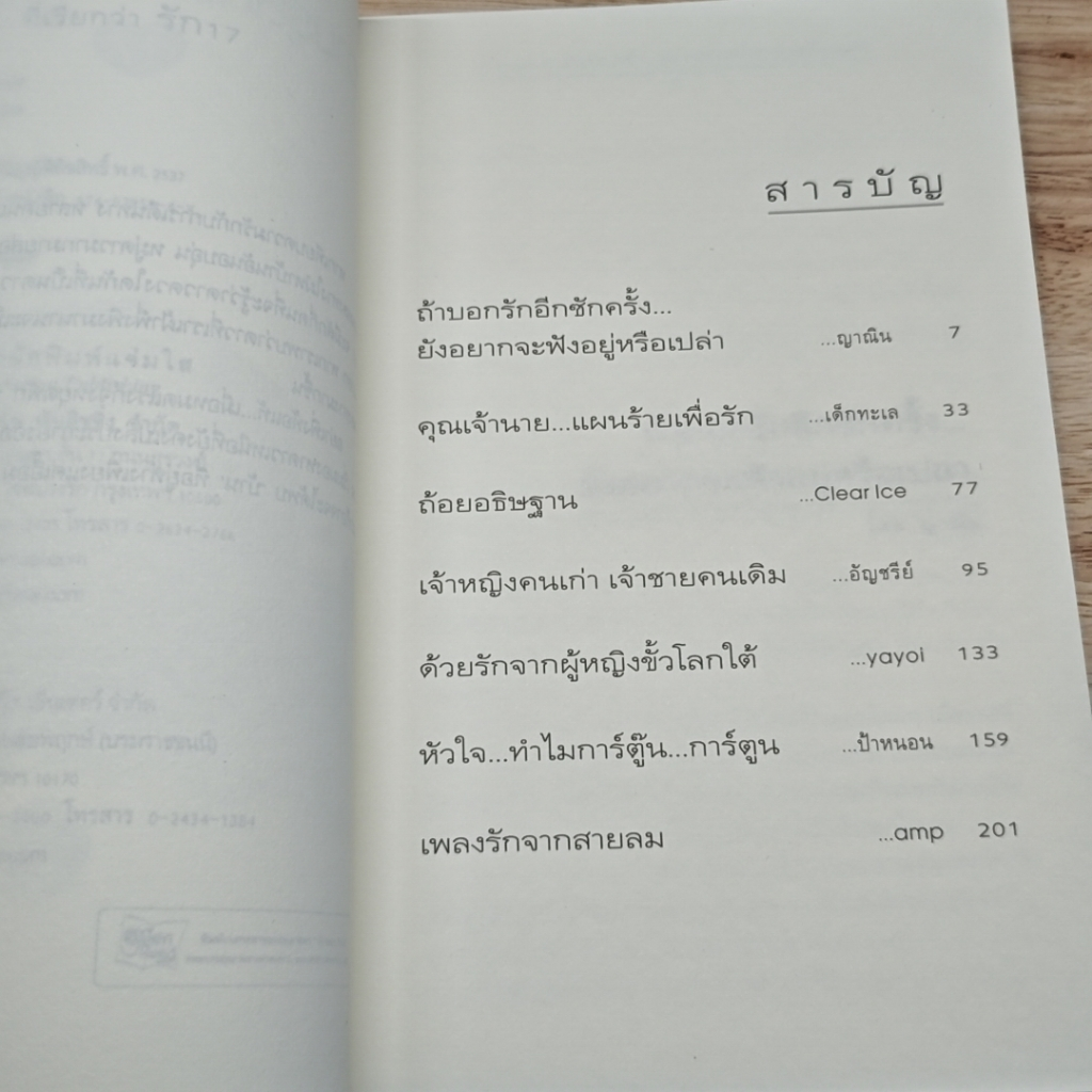 หนังสือ ความรู้สึกดี...ที่เรียกว่ารัก 17 รูปที่ 6