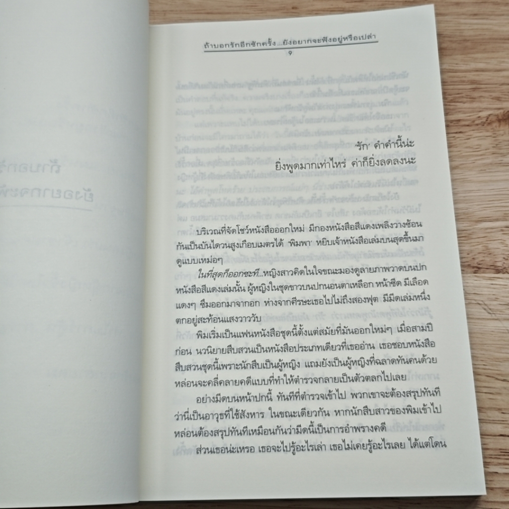 หนังสือ ความรู้สึกดี...ที่เรียกว่ารัก 17 รูปที่ 7