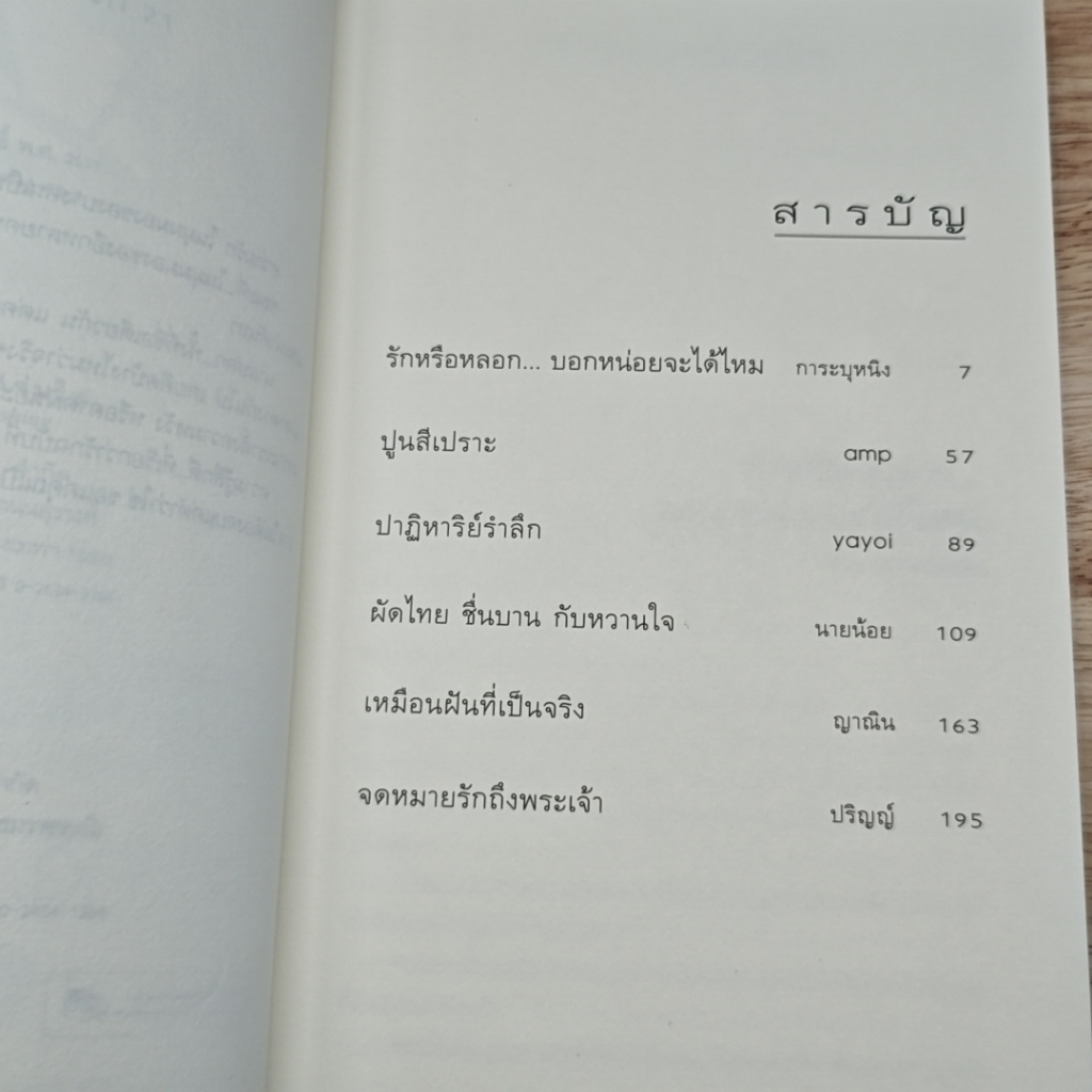 หนังสือ ความรู้สึกดี... ที่เรียกว่ารัก 21 รูปที่ 7