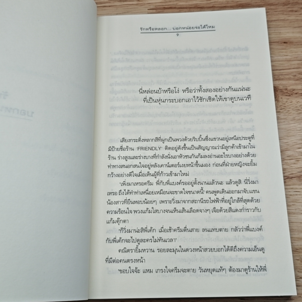 หนังสือ ความรู้สึกดี... ที่เรียกว่ารัก 21 รูปที่ 8
