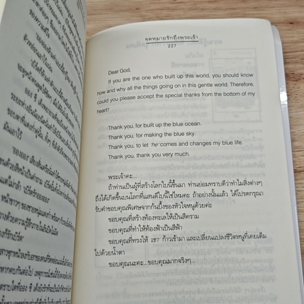 หนังสือ ความรู้สึกดี... ที่เรียกว่ารัก 21 รูปที่ 9