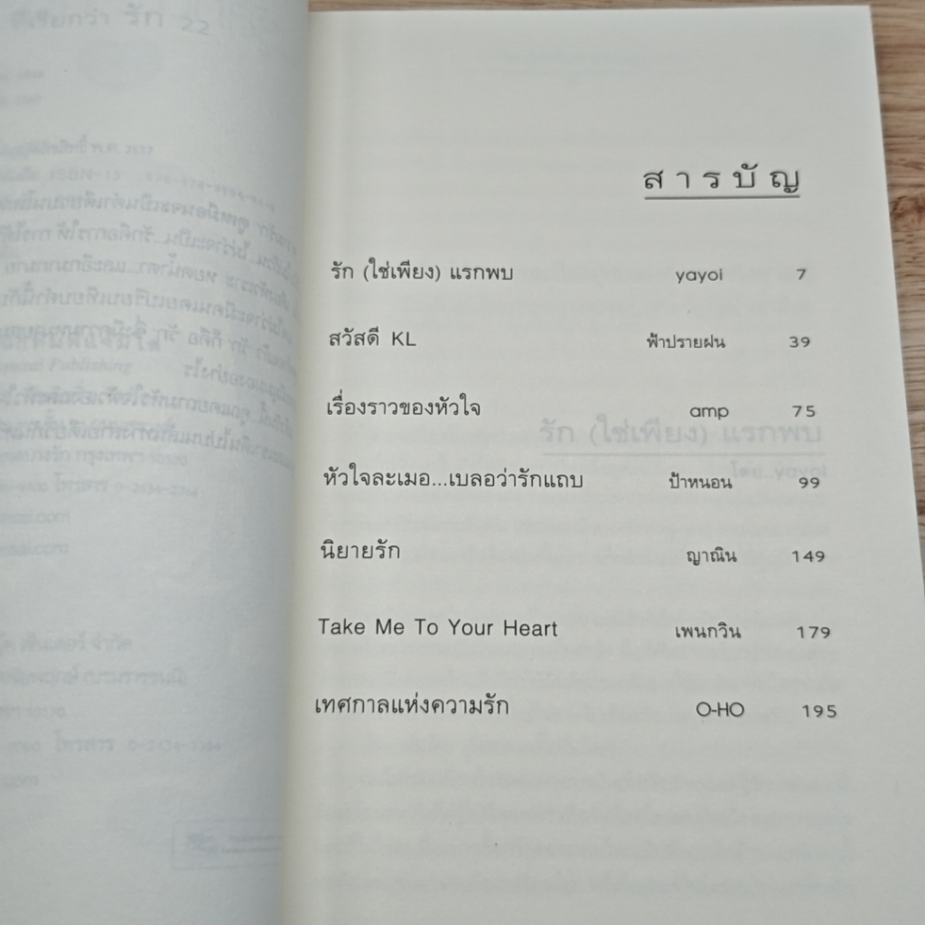 หนังสือ ความรู้สึกดี...ที่เรียกว่ารัก 22 รูปที่ 7