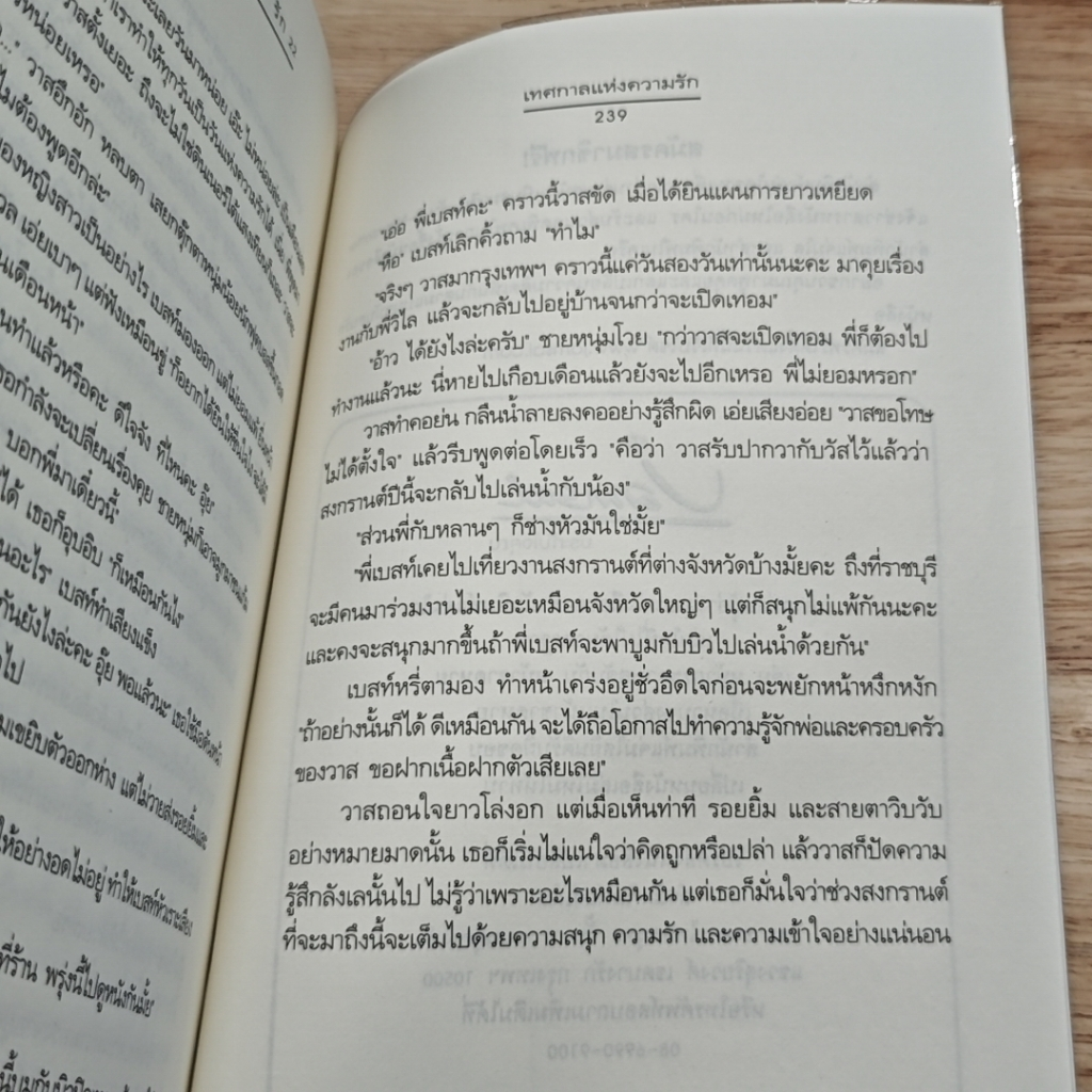 หนังสือ ความรู้สึกดี...ที่เรียกว่ารัก 22 รูปที่ 9