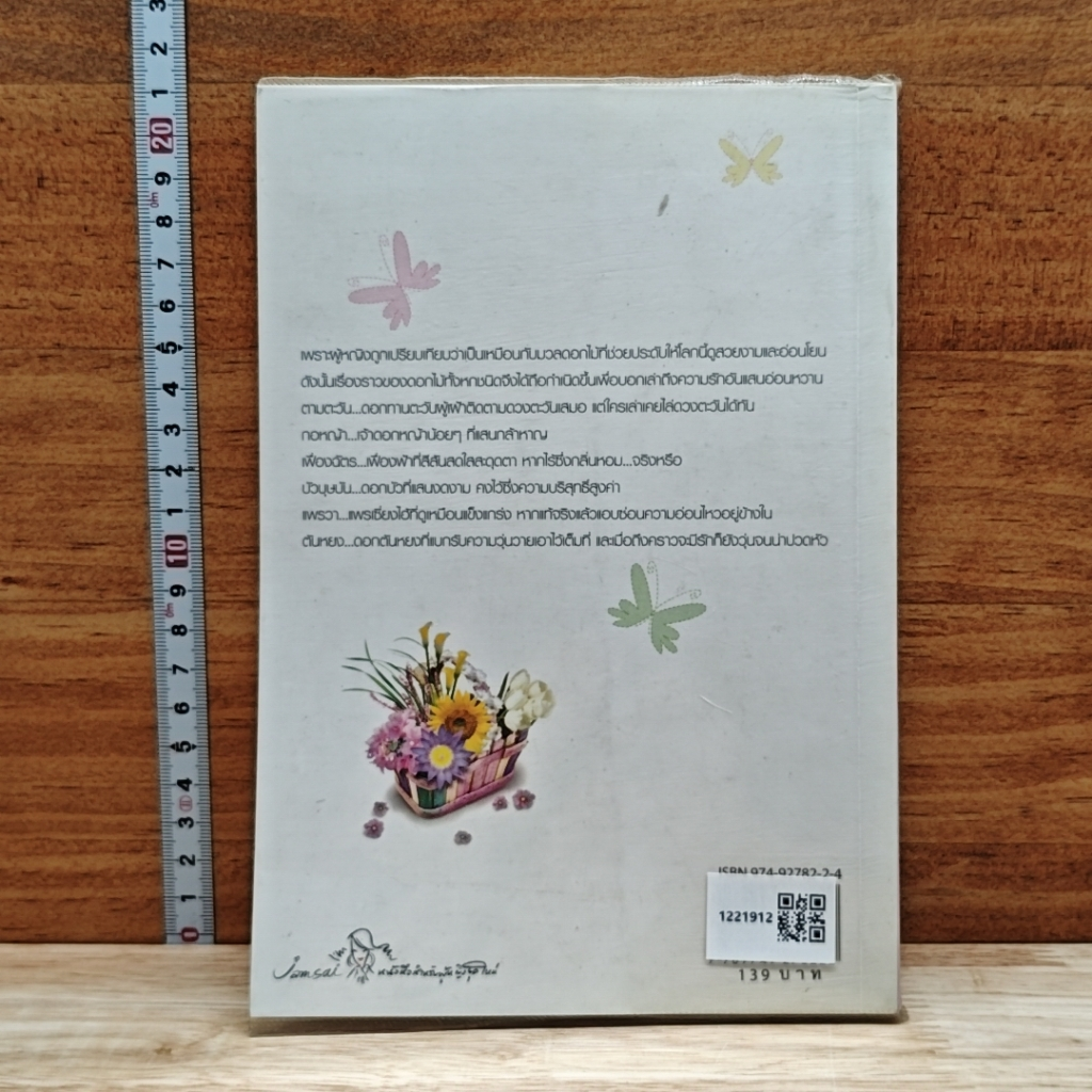 หนังสือ ดอกไม้เล่าเรื่อง รูปที่ 2