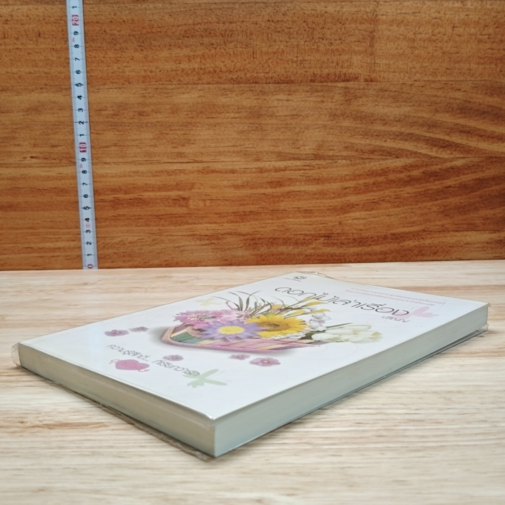 หนังสือ ดอกไม้เล่าเรื่อง รูปที่ 4