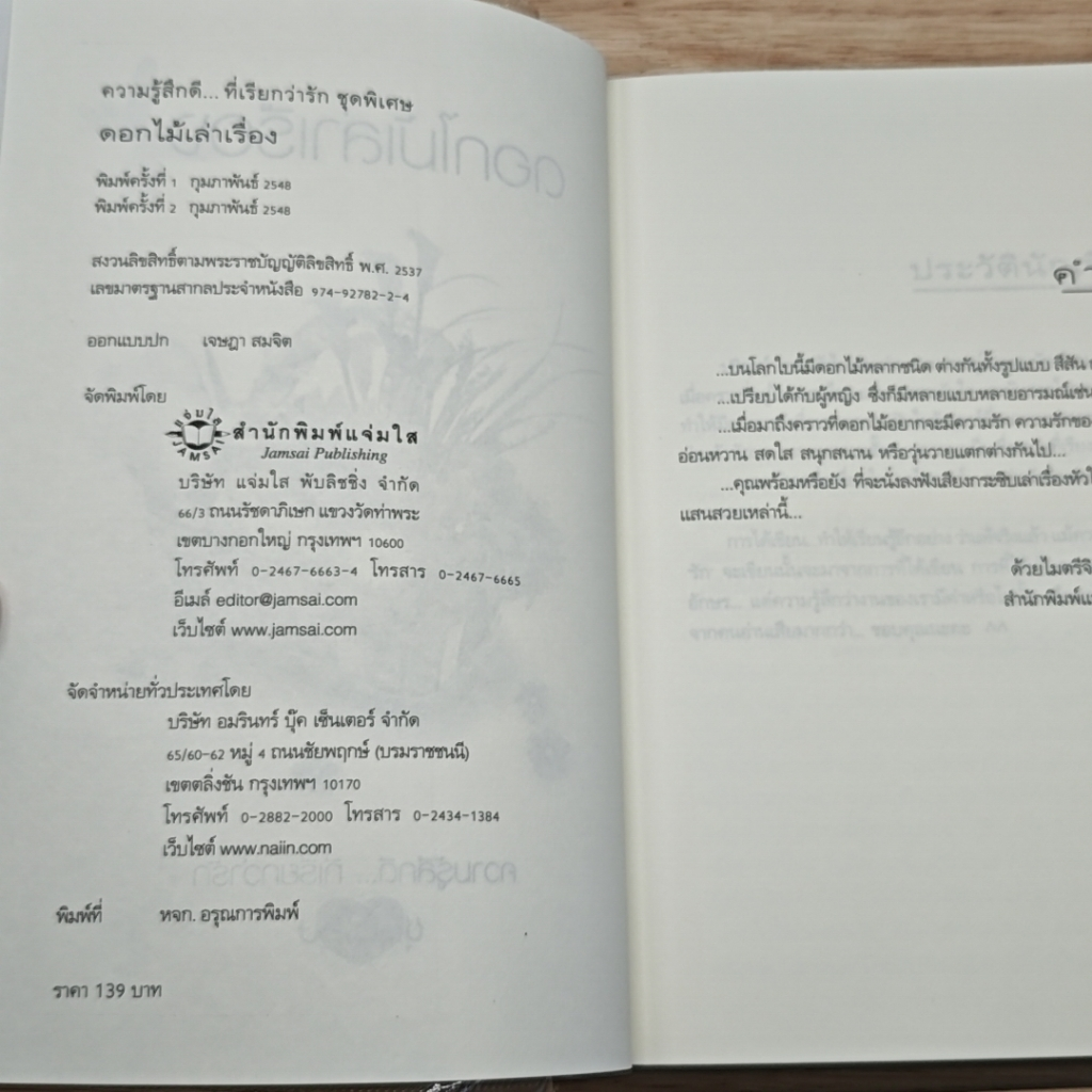 หนังสือ ดอกไม้เล่าเรื่อง รูปที่ 6